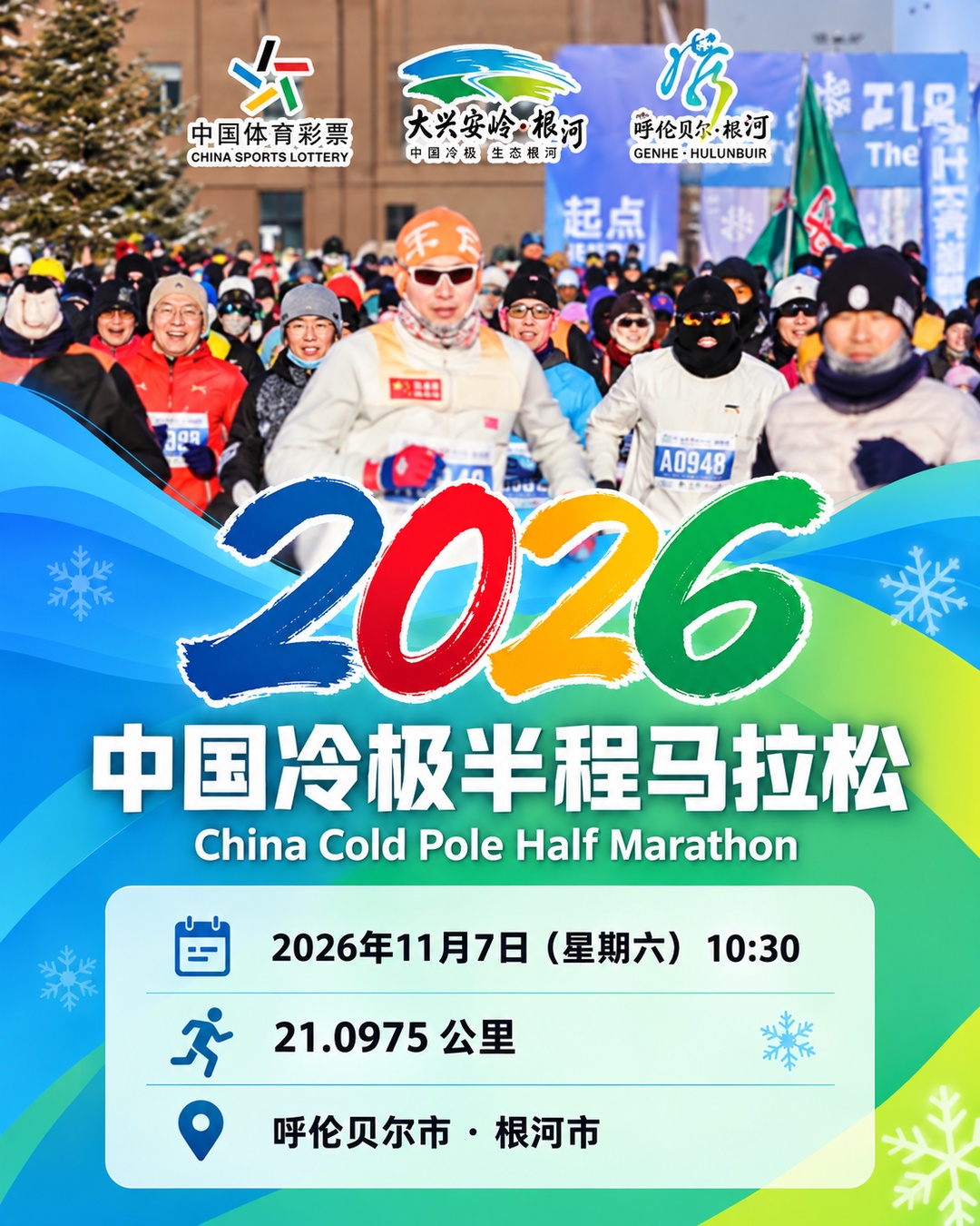 Cold Racing Photos China Cold Pole Half Marathon 2026 - Genhe, Inner Mongolia - Asia Run ...