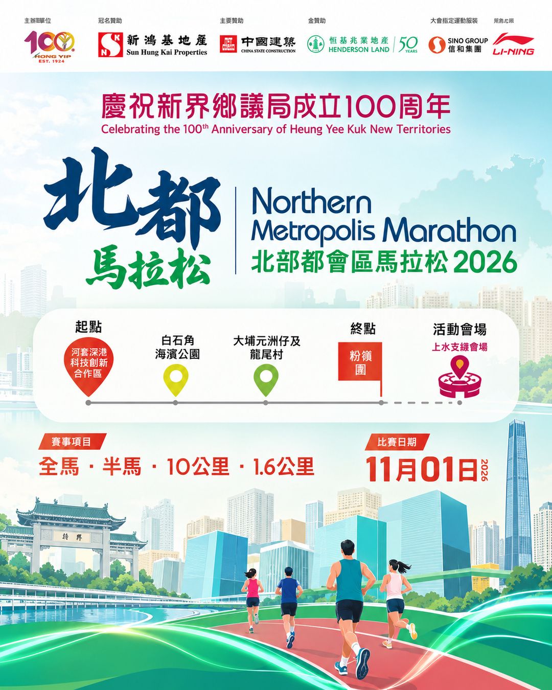 Heung Yee Kuk 100th Anniversary Northern Metropolis Marathon 2026 ...
