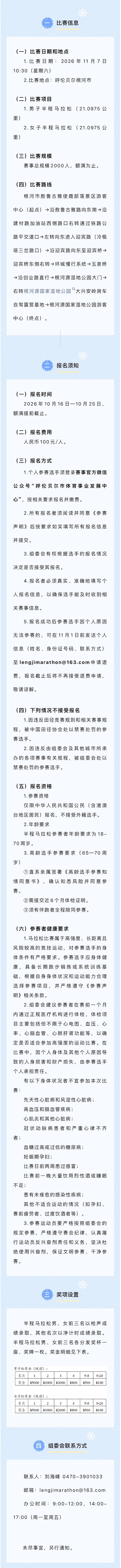 Cold Calendar China Cold Pole Half Marathon 2026 - Genhe, Inner Mongolia - Asia Run ...
